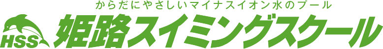 姫路スイミングスクール