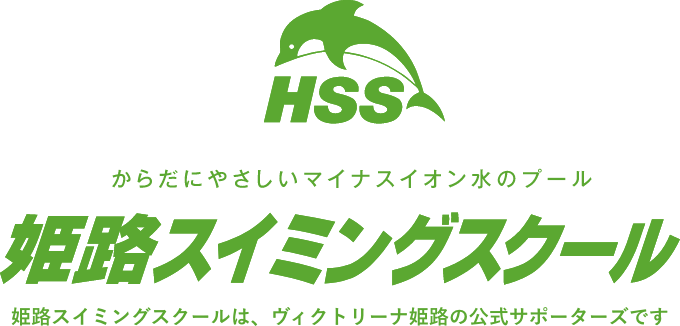 姫路スイミングスクール