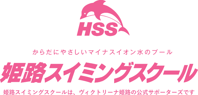 姫路スイミングスクール