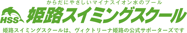 姫路スイミングスクール